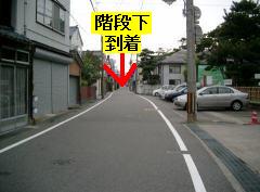 写真３：あそこが階段下