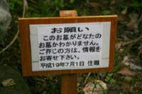 墓地看板